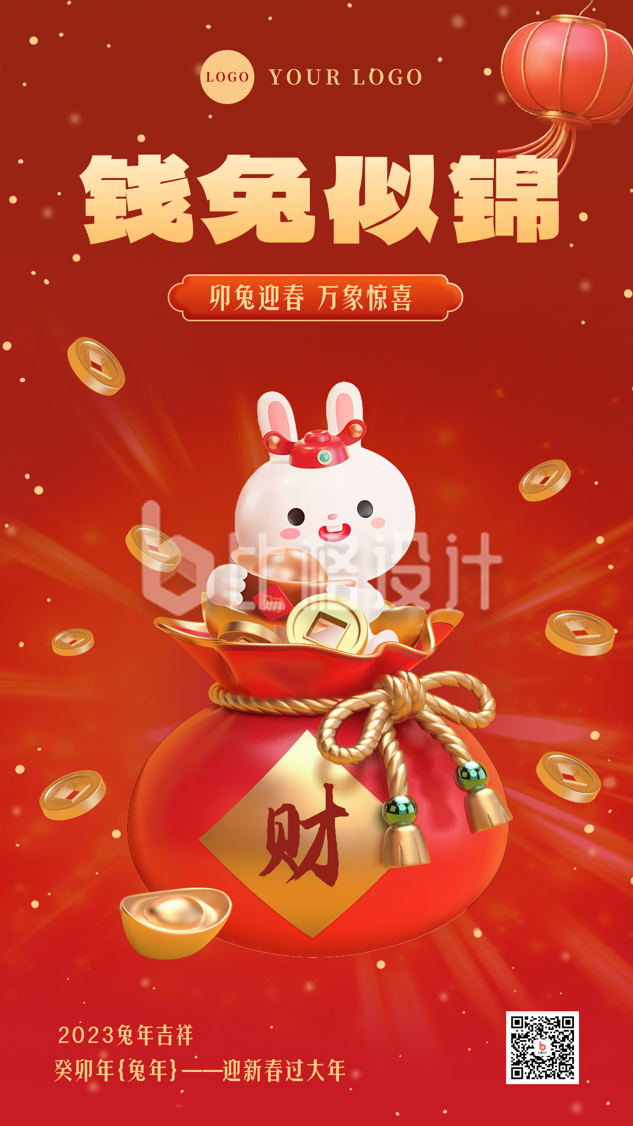 创意3d财神兔子迎财神兔年新年春节手机海报