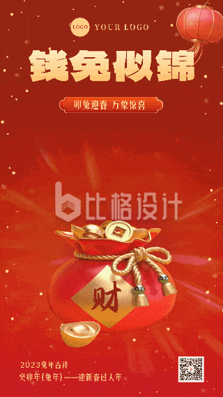 创意3d财神兔子迎财神兔年新年春节动态手机海报