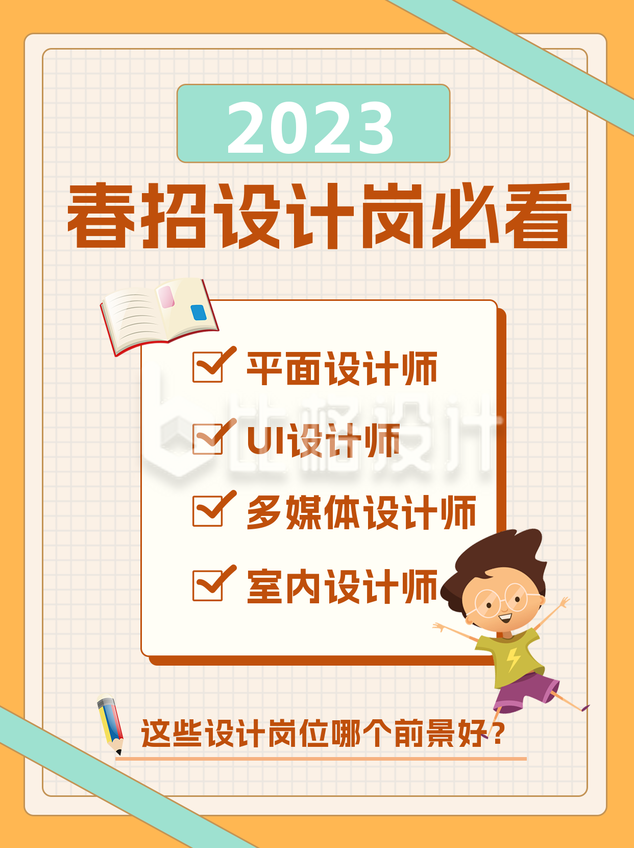 黄色可爱风春招设计岗小红书封面 黄色可爱风春招设计岗小红书封面