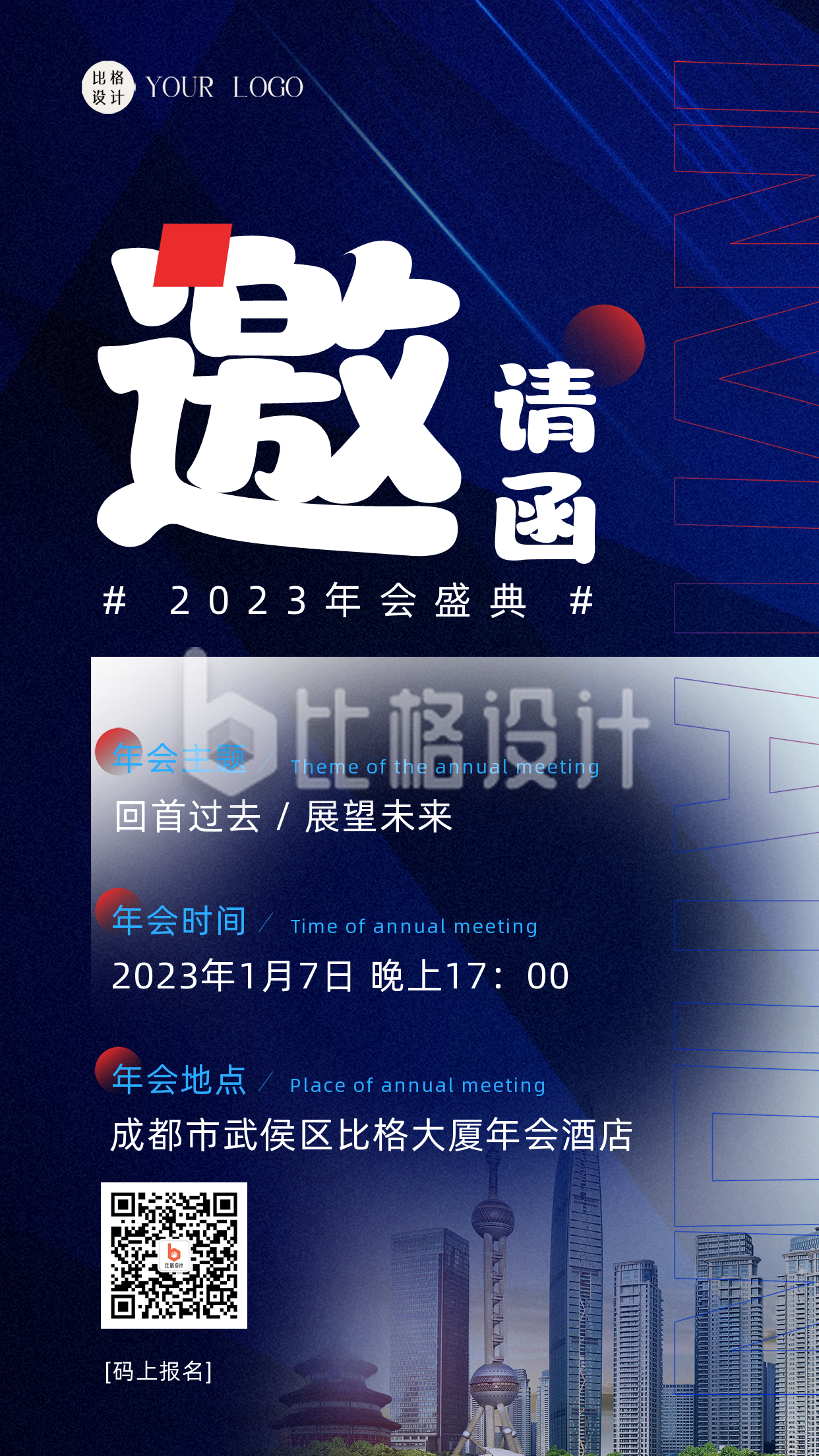 蓝色科技风年会盛典邀请函手机海报 蓝色科技风年会盛典邀请函手机海报