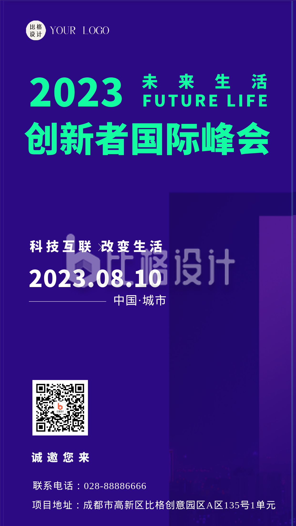 蓝色简约风国际峰会邀请函手机海报 蓝色简约风国际峰会邀请函手机海报