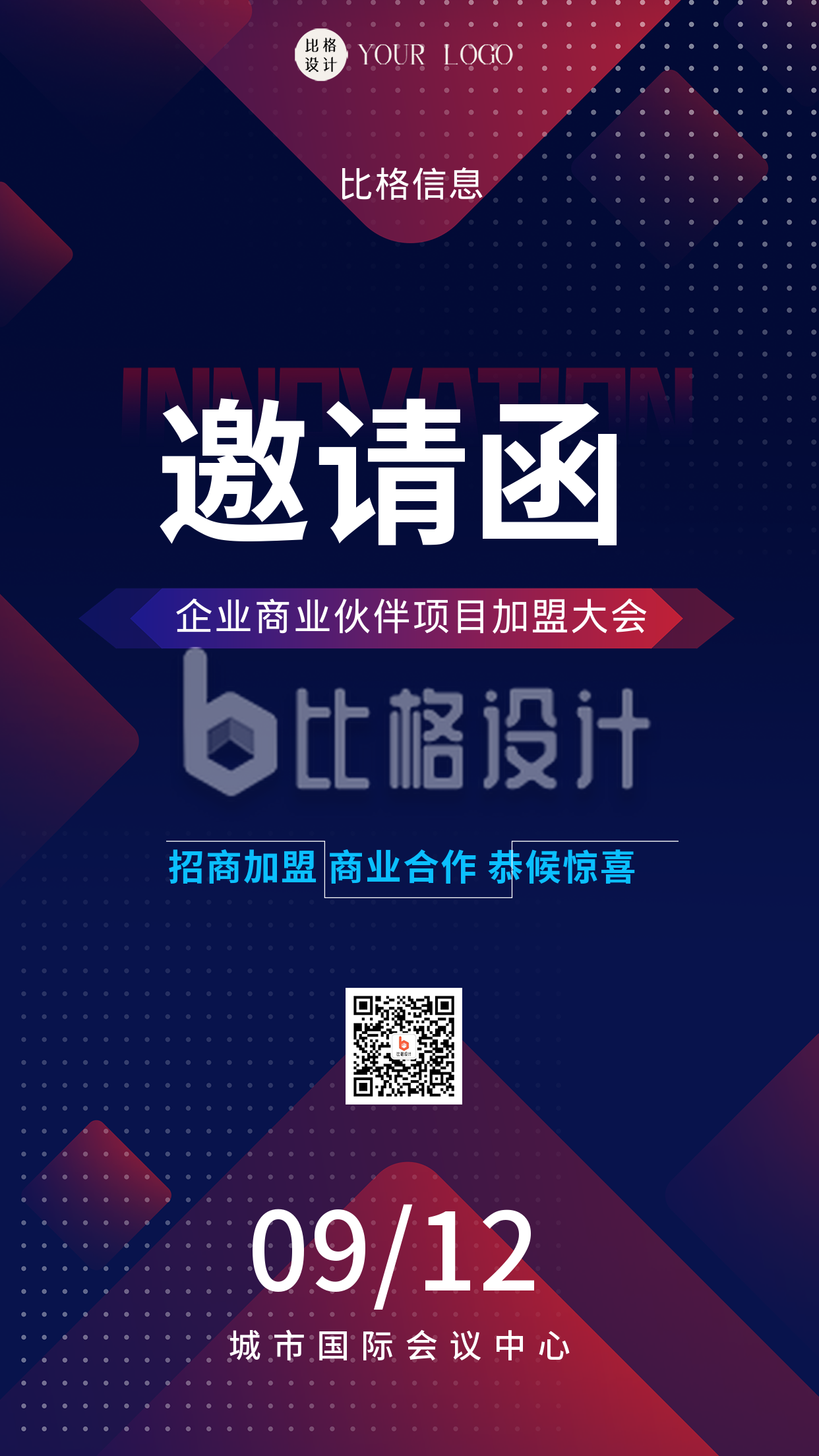 蓝色简约风加盟大会邀请函手机海报 蓝色简约风加盟大会邀请函手机海报