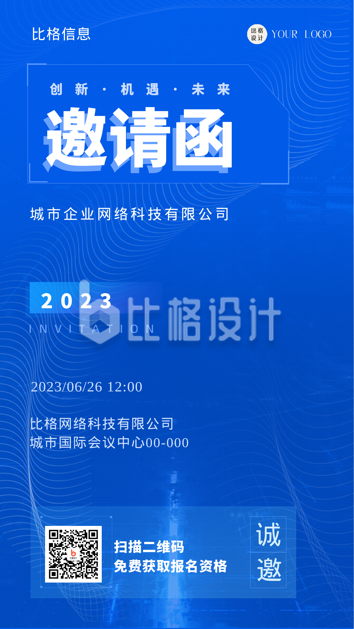 蓝色科技风科技峰会邀请函手机海报