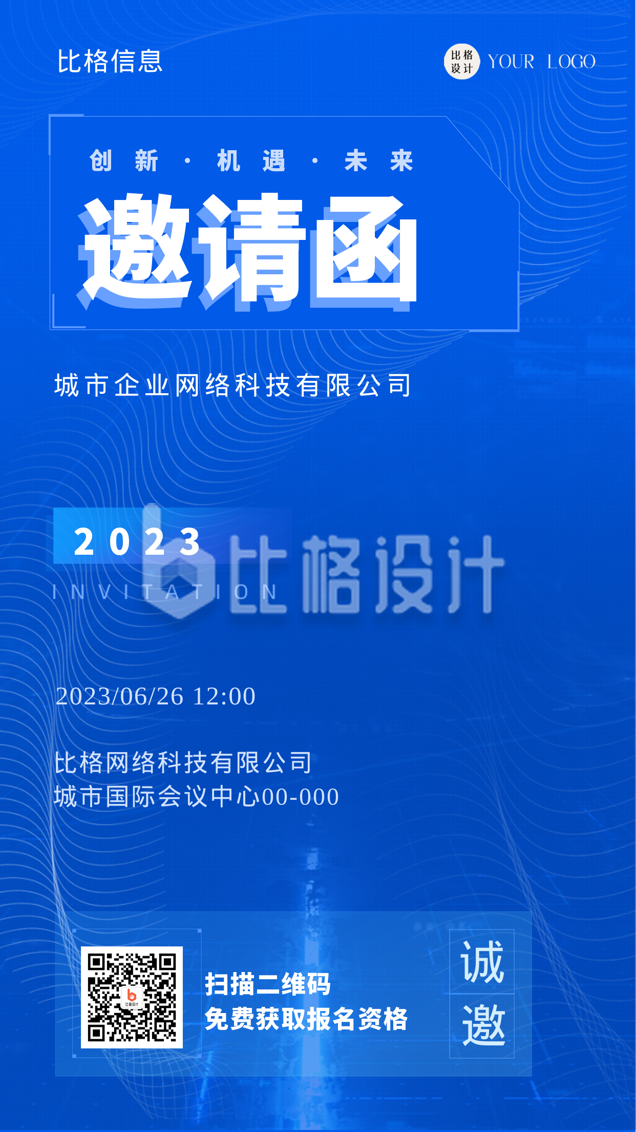 蓝色科技风科技峰会邀请函手机海报 蓝色科技风科技峰会邀请函手机海报