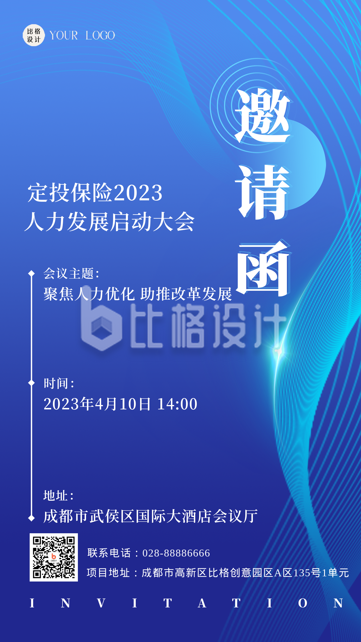 蓝色科技风互联网峰会邀请函手机海报