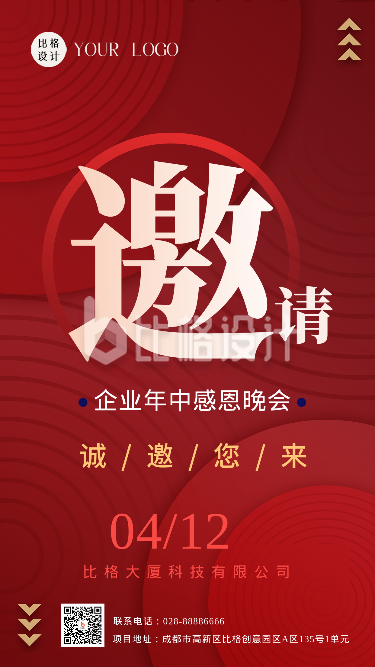 红色商务风企业年中感恩晚会邀请函手机海报 红色商务风企业年中感恩晚会邀请函手机海报