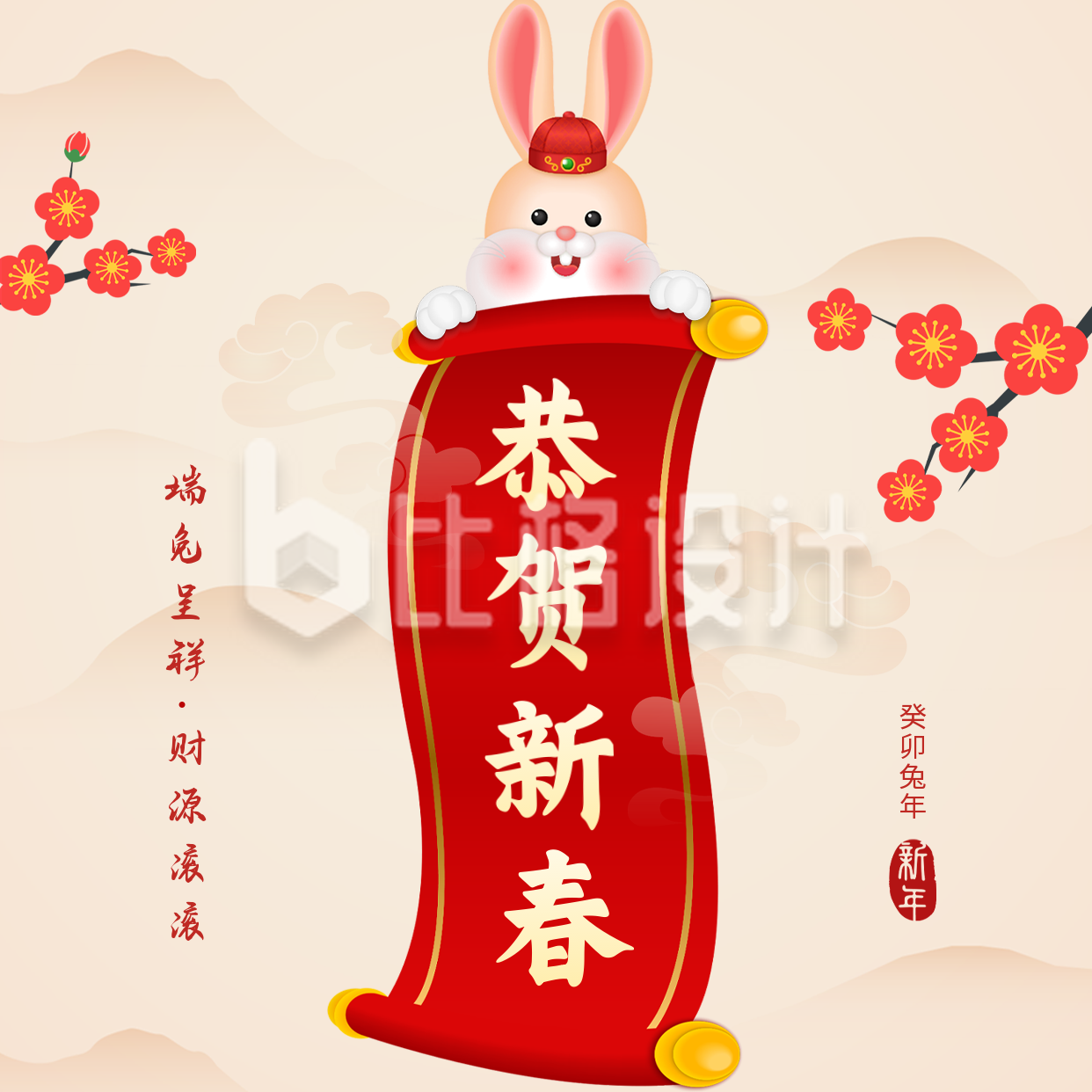 兔年恭贺新春方形海报