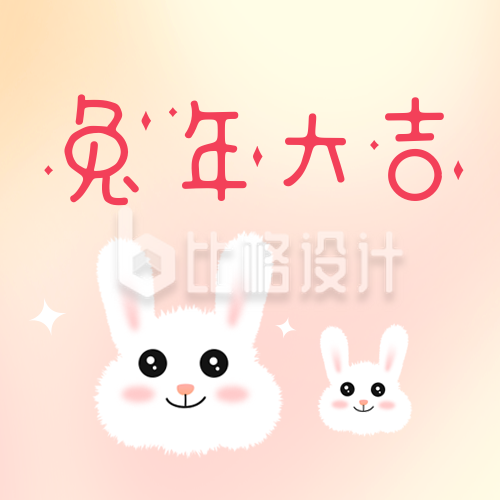 可爱兔子春节祝福公众号封面次图