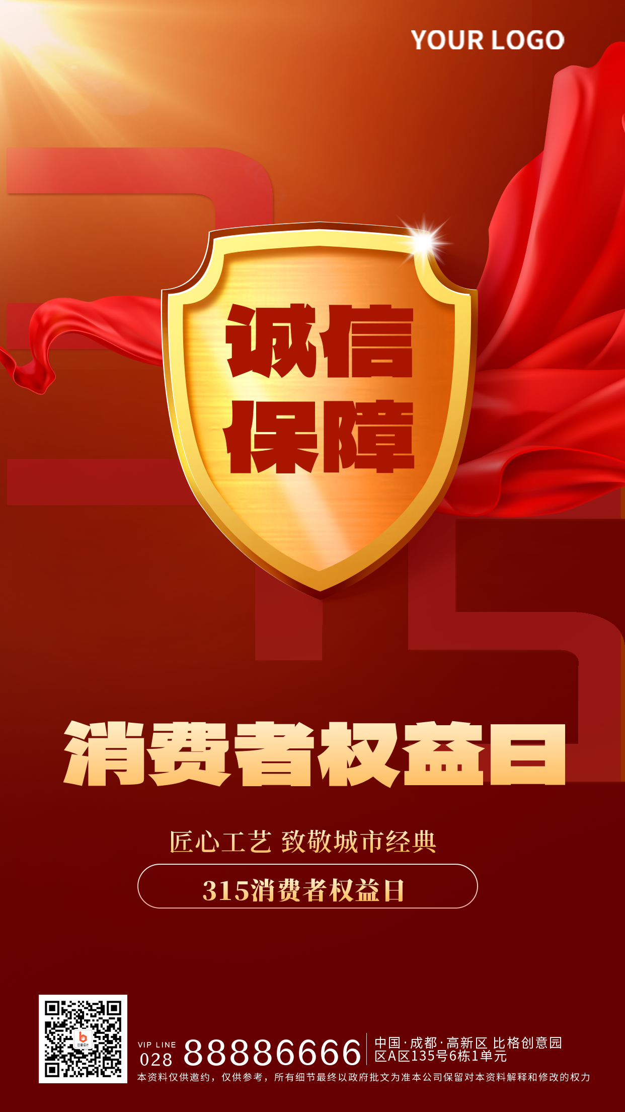 红色简约风消费者权益日宣传手机海报