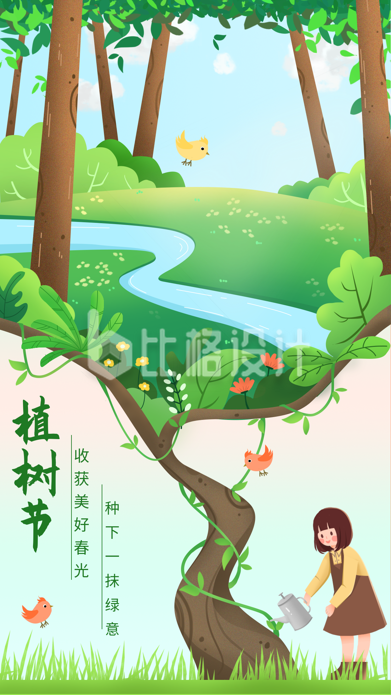 绿色手绘风植树节宣传手机海报