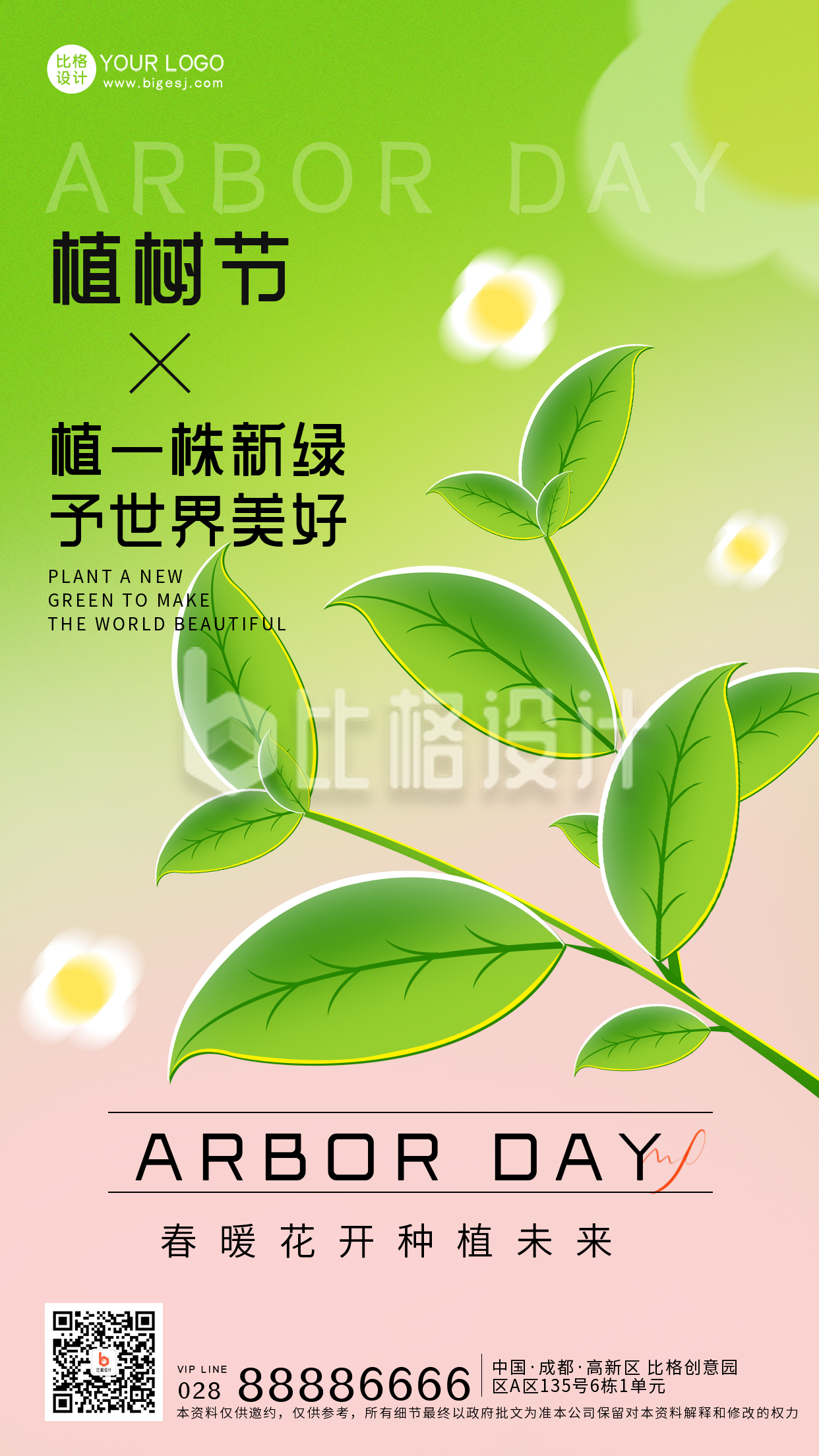 绿色手绘风植树节宣传手机海报