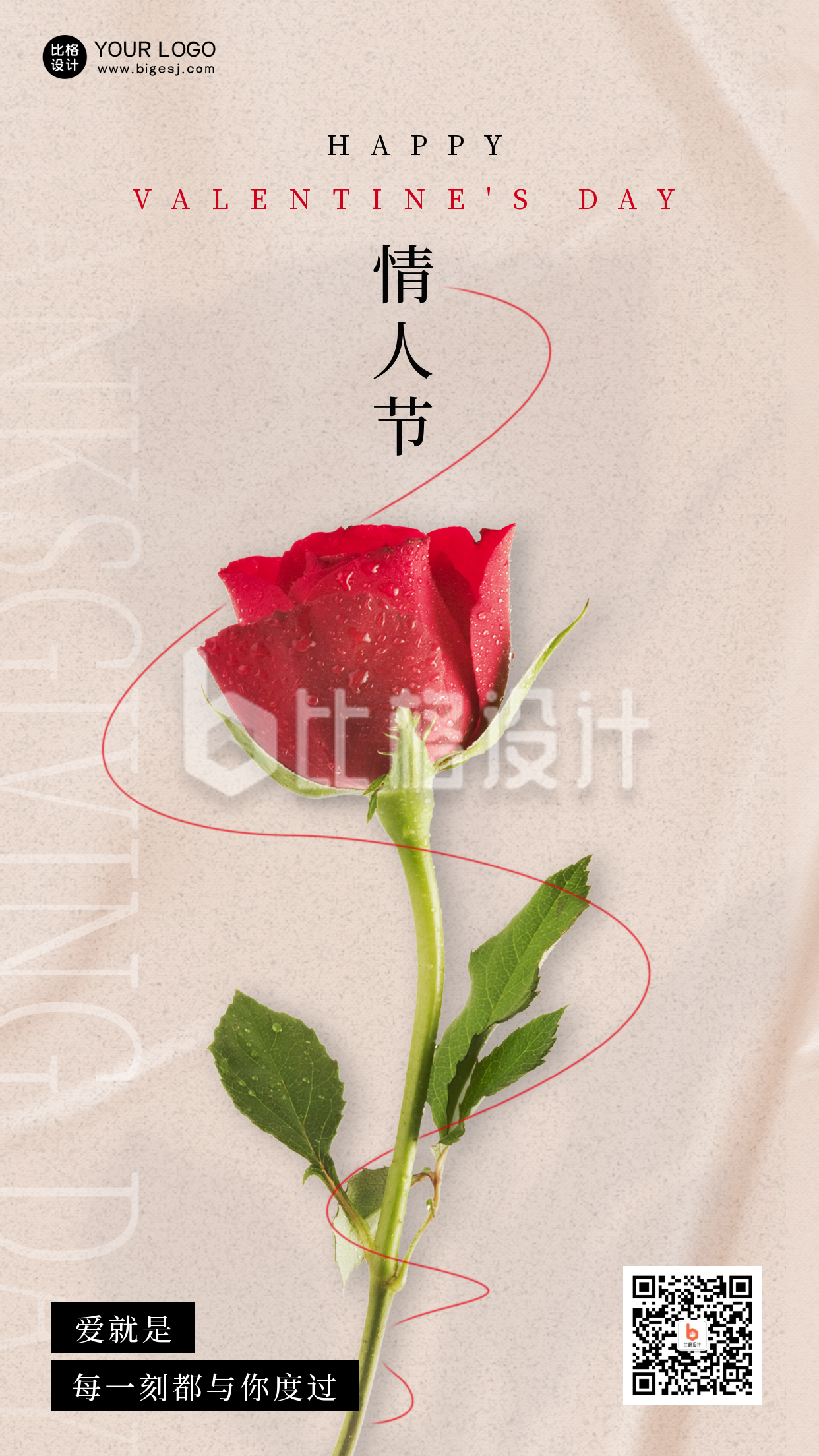 情人节玫瑰浪漫手机海报