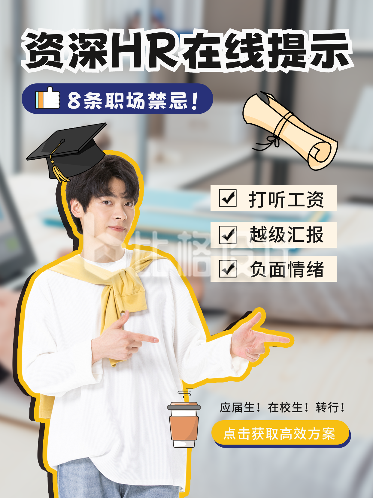 春招面试小技巧宣传小红书封面 春招面试小技巧宣传小红书封面