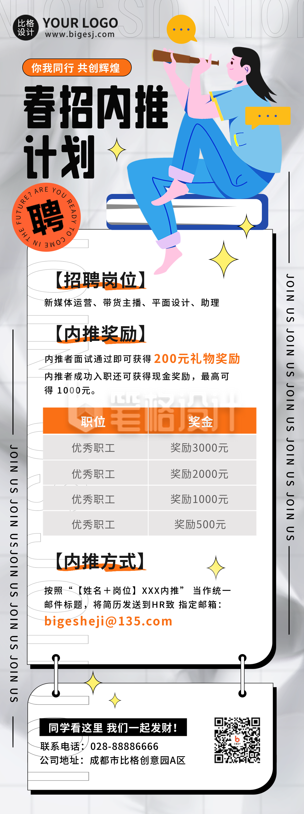 校园招聘宣传推荐长图海报 校园招聘宣传推荐长图海报
