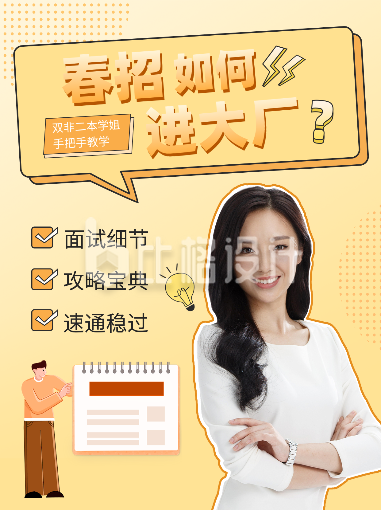 春招攻略小红书封面 春招攻略小红书封面