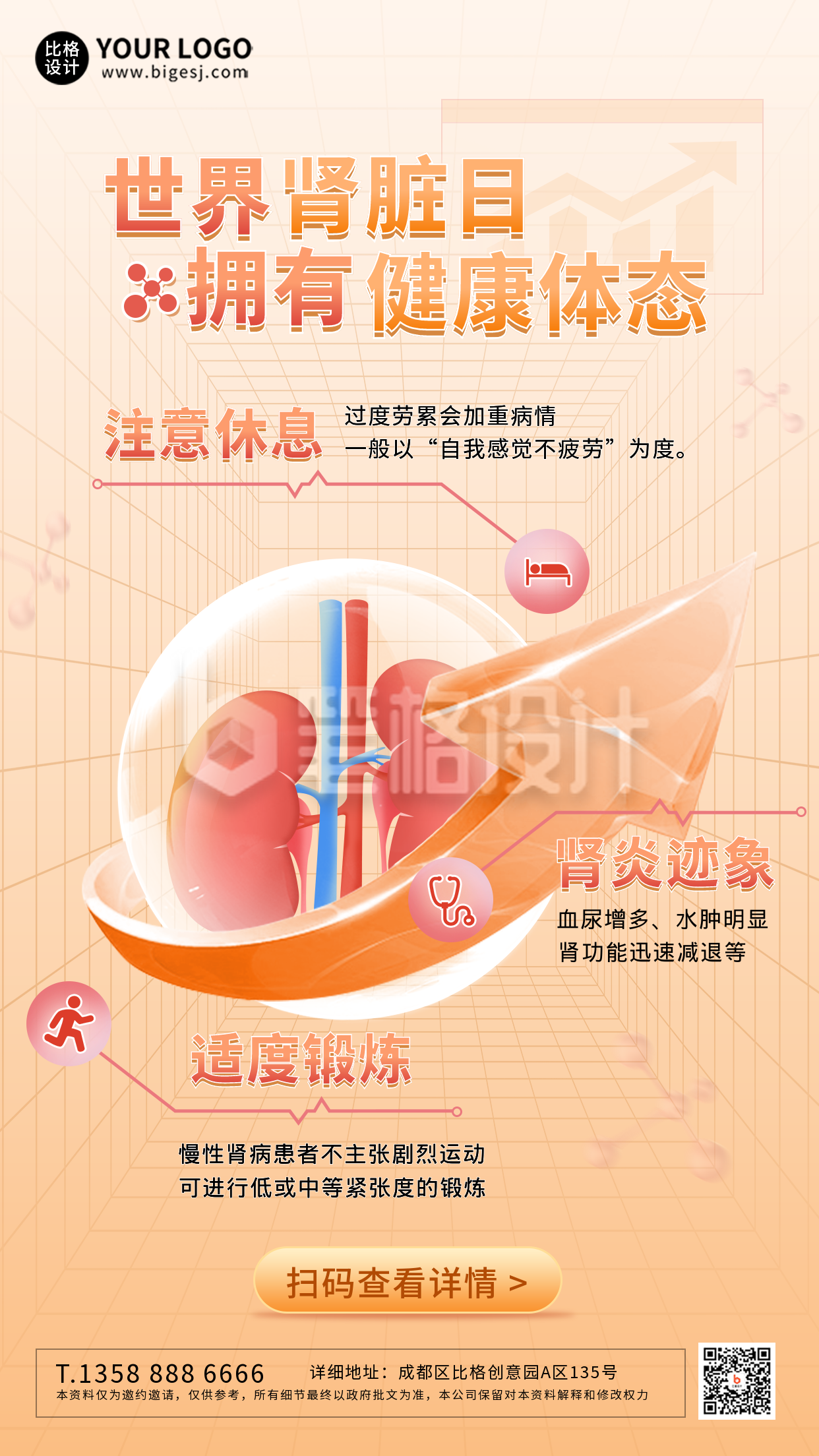 黄色简约风世界肾脏日手机海报