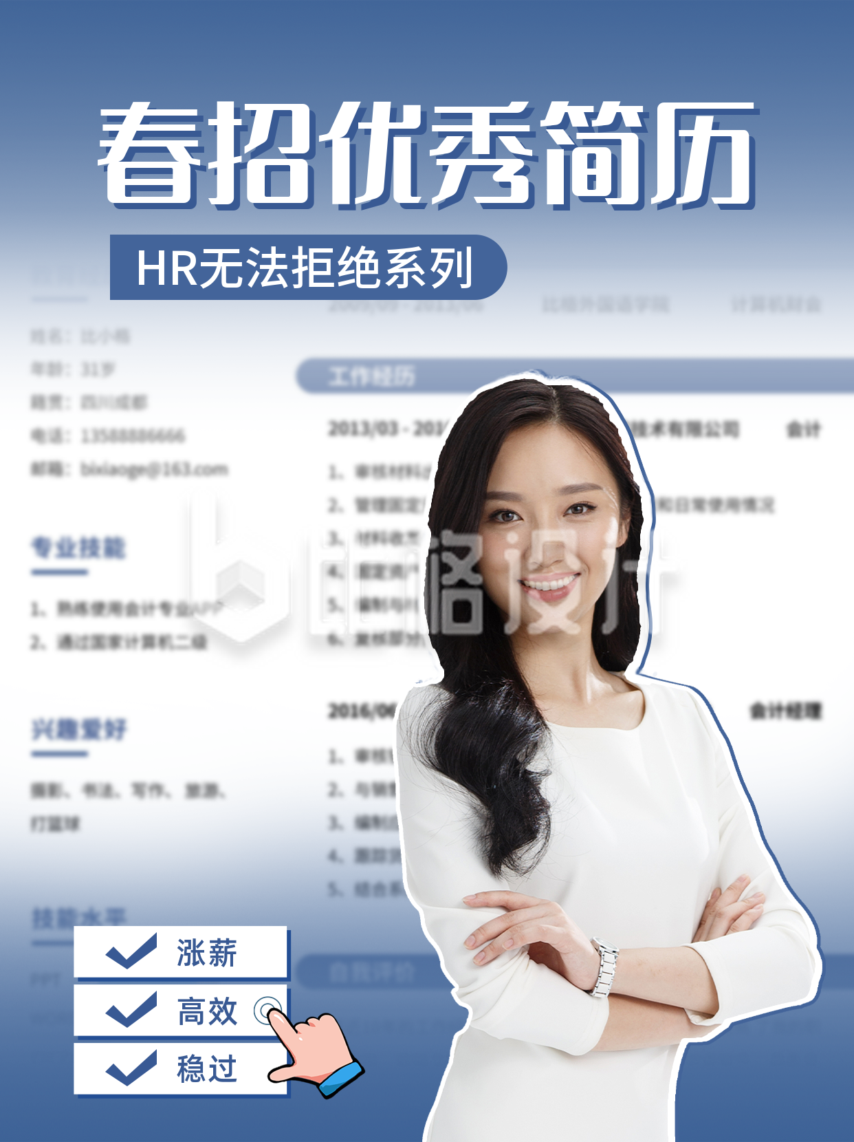 春招优秀简历分享小红书封面 春招优秀简历分享小红书封面