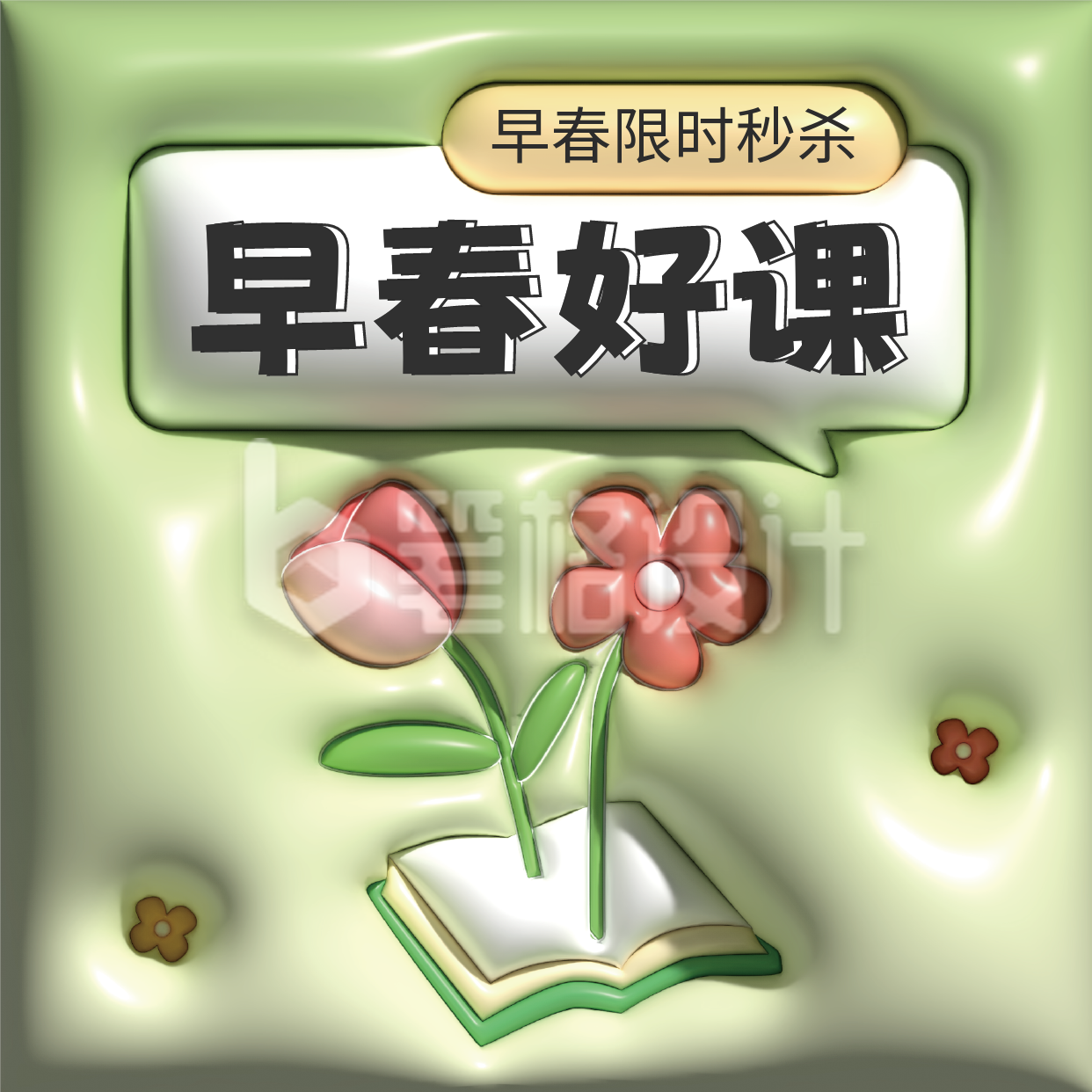早春课程优惠活动宣传方形海报 早春课程优惠活动宣传方形海报