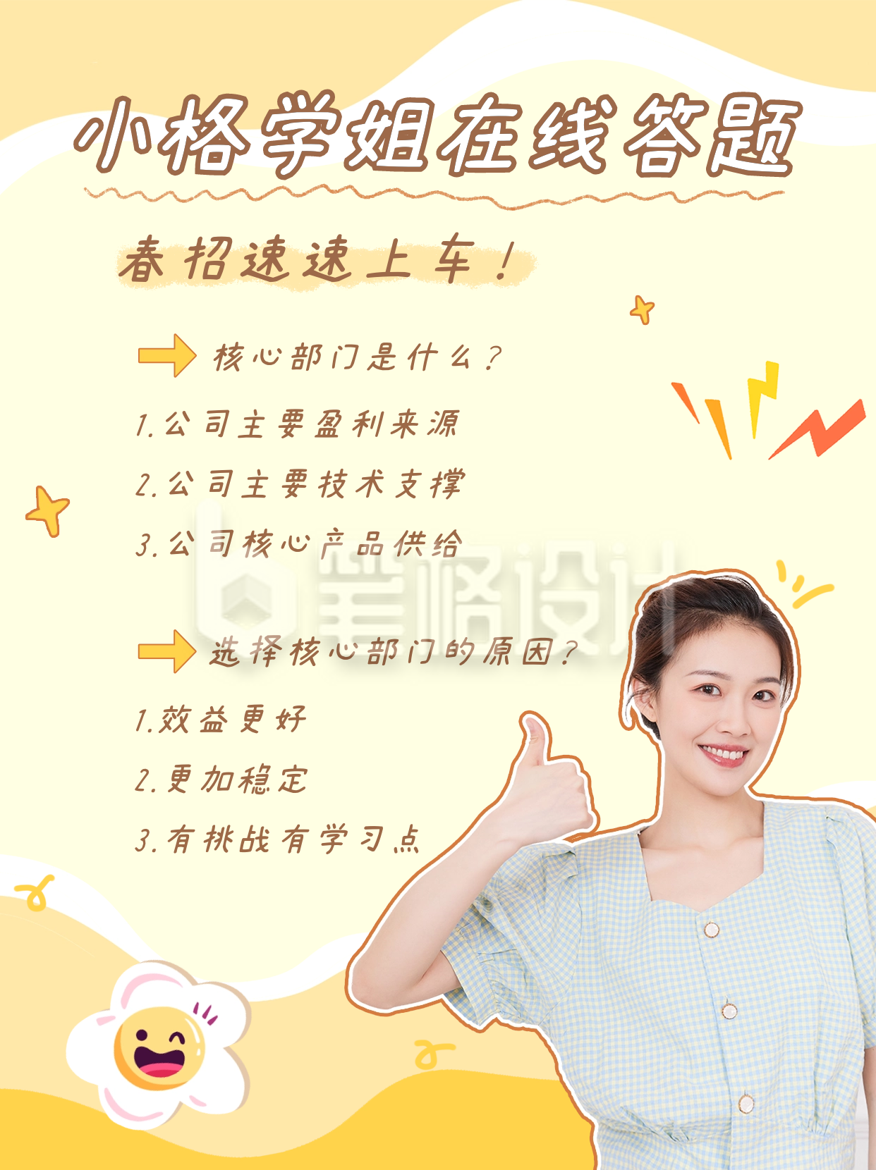 春招小技巧分享小红书封面 春招小技巧分享小红书封面