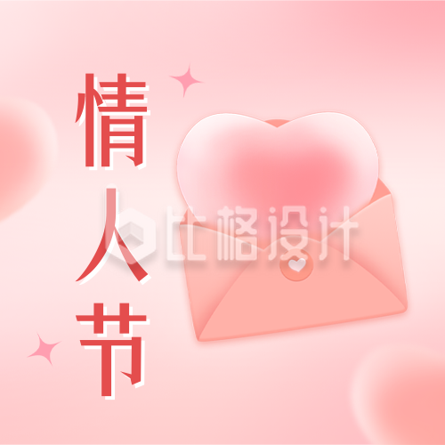 情人节活动宣传公众号封面次图