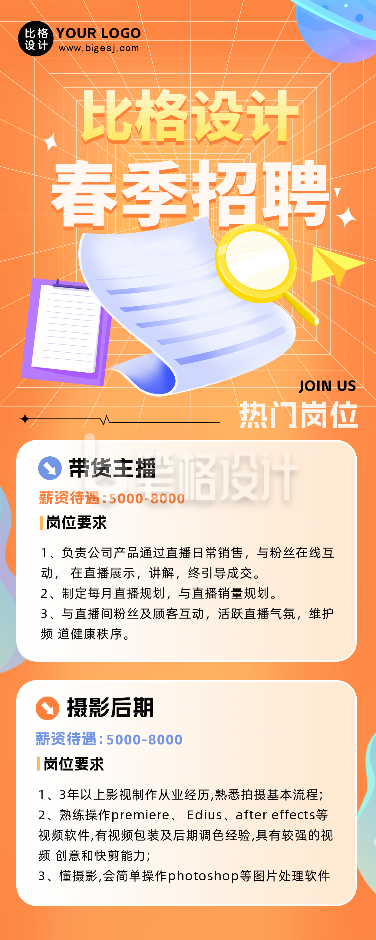 公司企业春季校园招聘商务长图海报 公司企业春季校园招聘商务长图海报