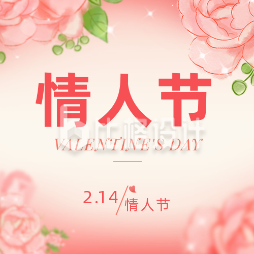 手绘浪漫情人节玫瑰活动公众号封面次图