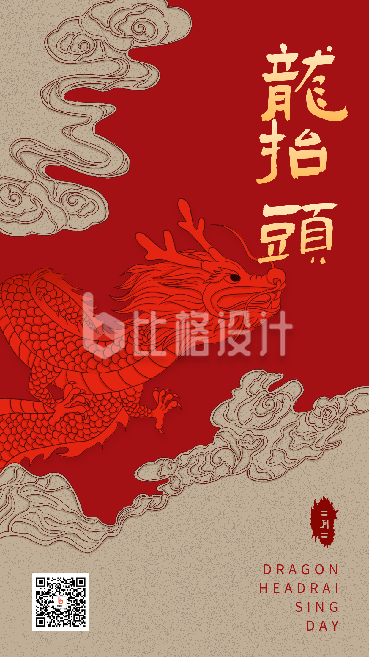 红色中国风龙抬头宣传手机海报