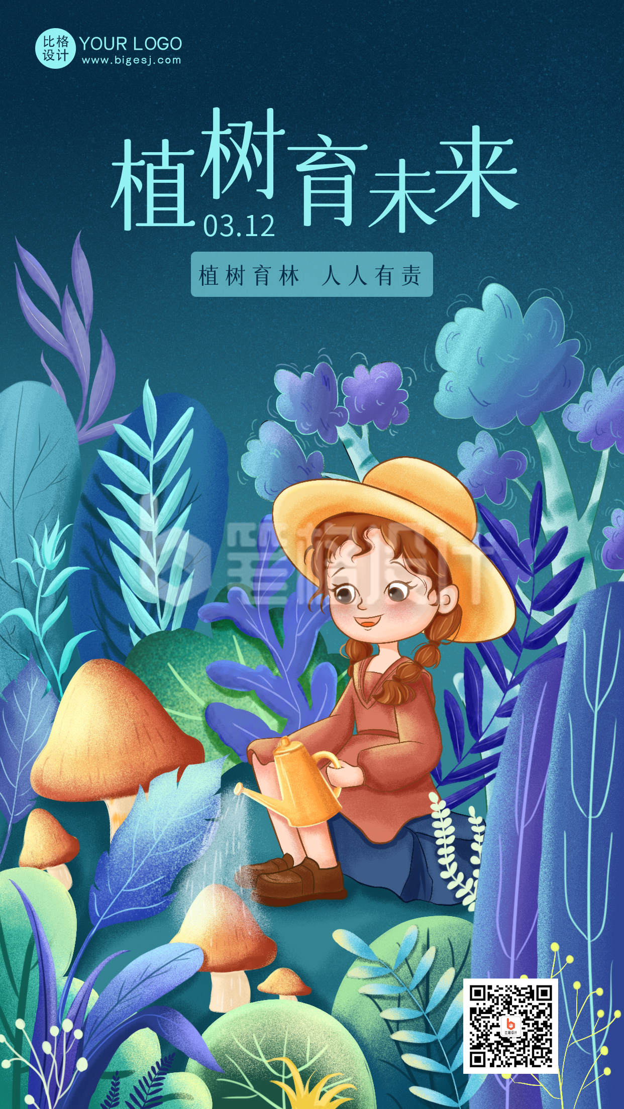 蓝色手绘风植树节宣传手机海报