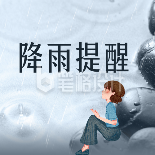 降温降雨提醒公众号封面次图