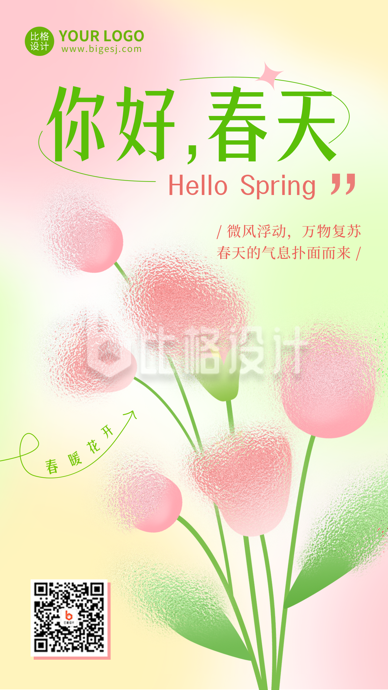 你好春天弥散风手机海报 你好春天弥散风手机海报