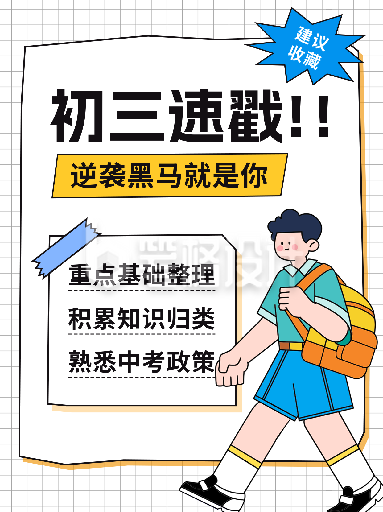 学生逆袭秘诀小红书封面