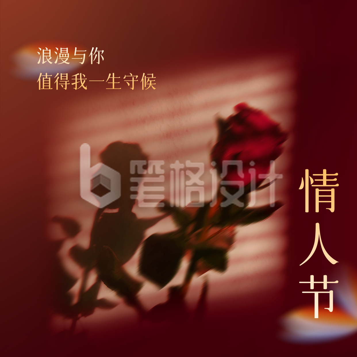 情人节方形海报 情人节方形海报