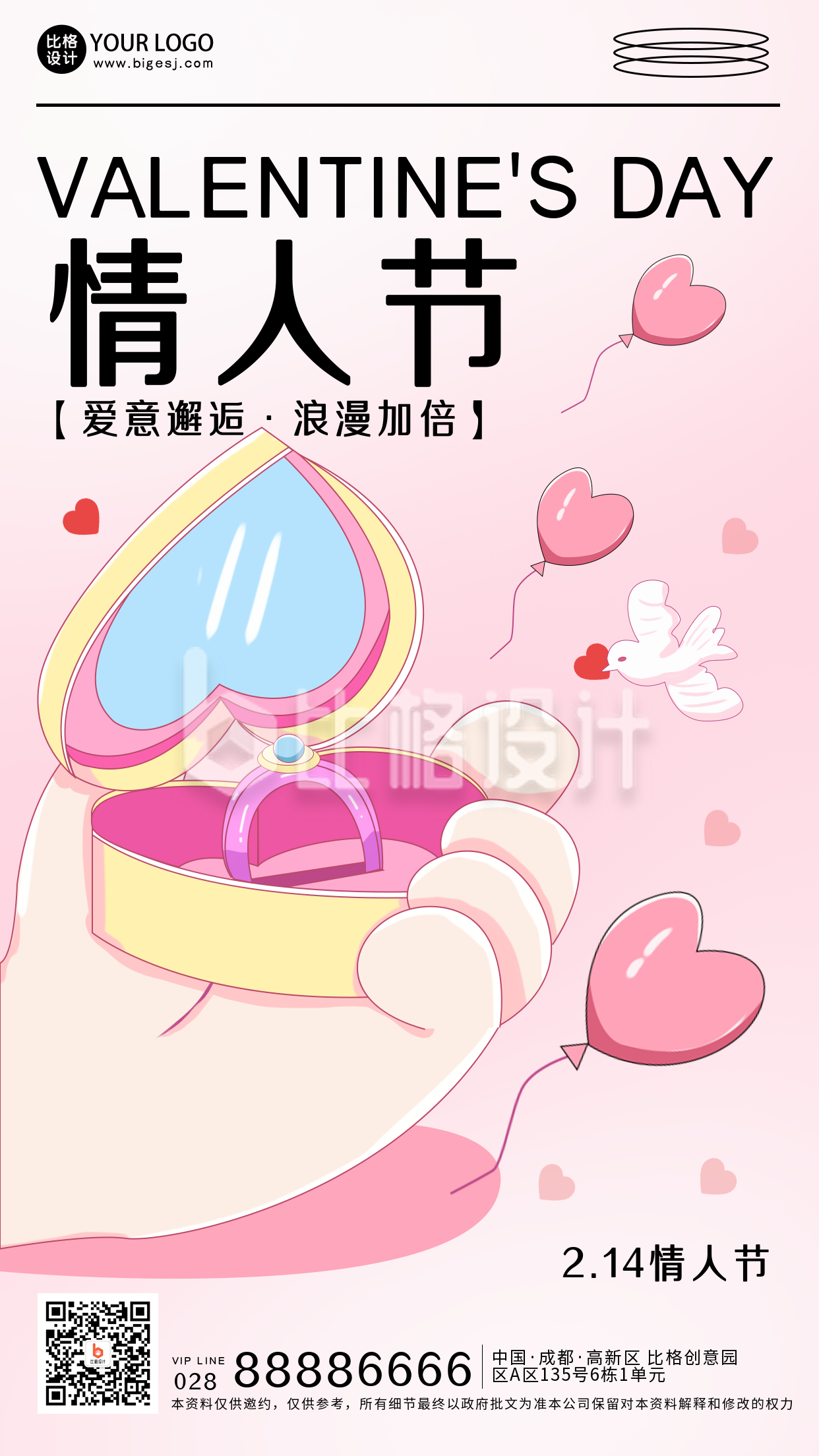粉色手绘风情人节宣传手机海报
