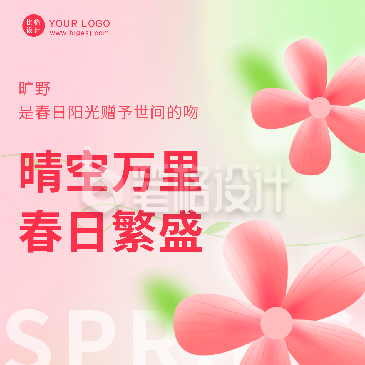 春季春天花朵弥散风春游踏青方形海报 春季春天花朵弥散风春游踏青方形海报