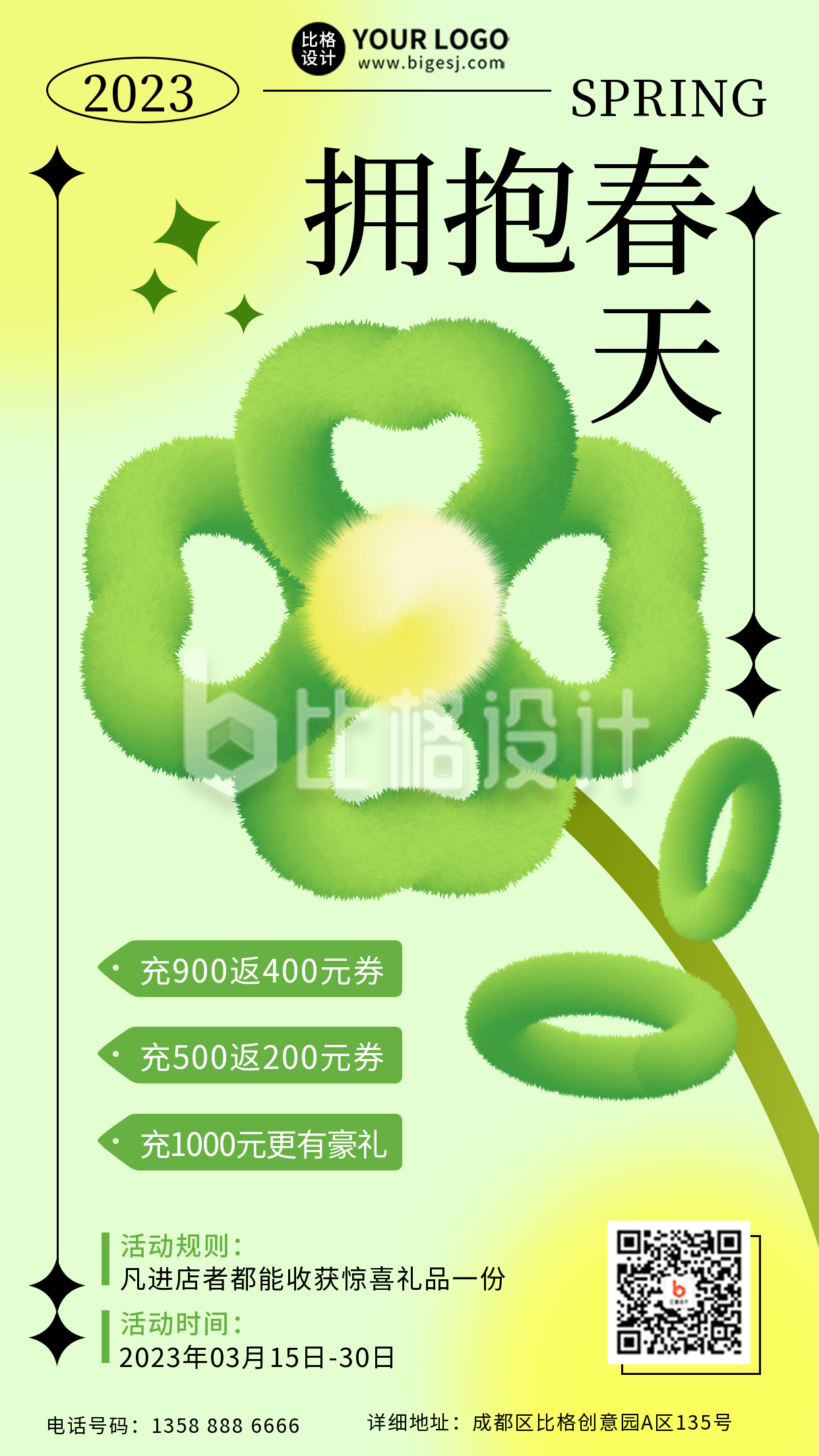 绿色清新春季福利促销手机海报