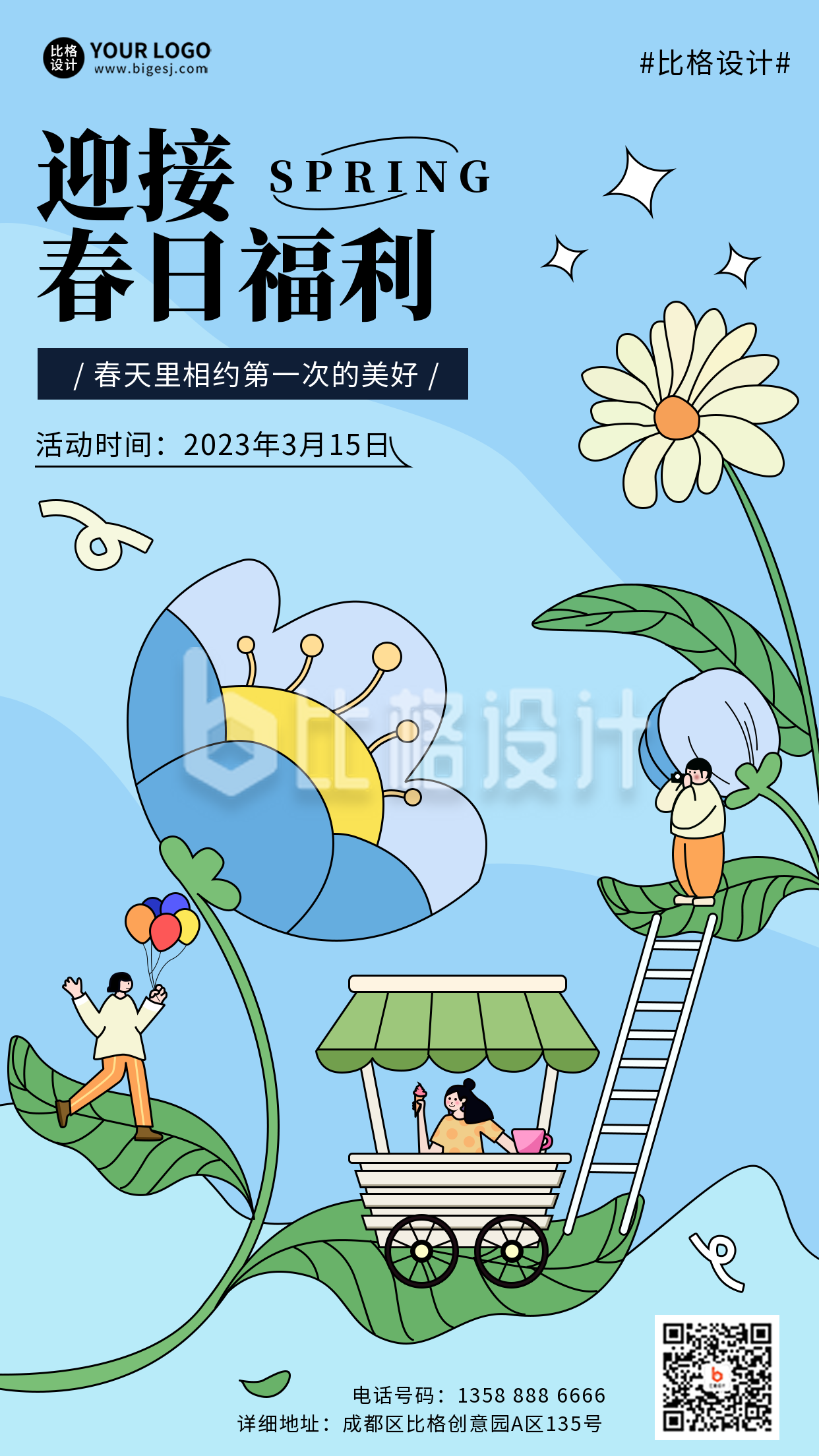 蓝色手绘风春季活动宣传手机海报