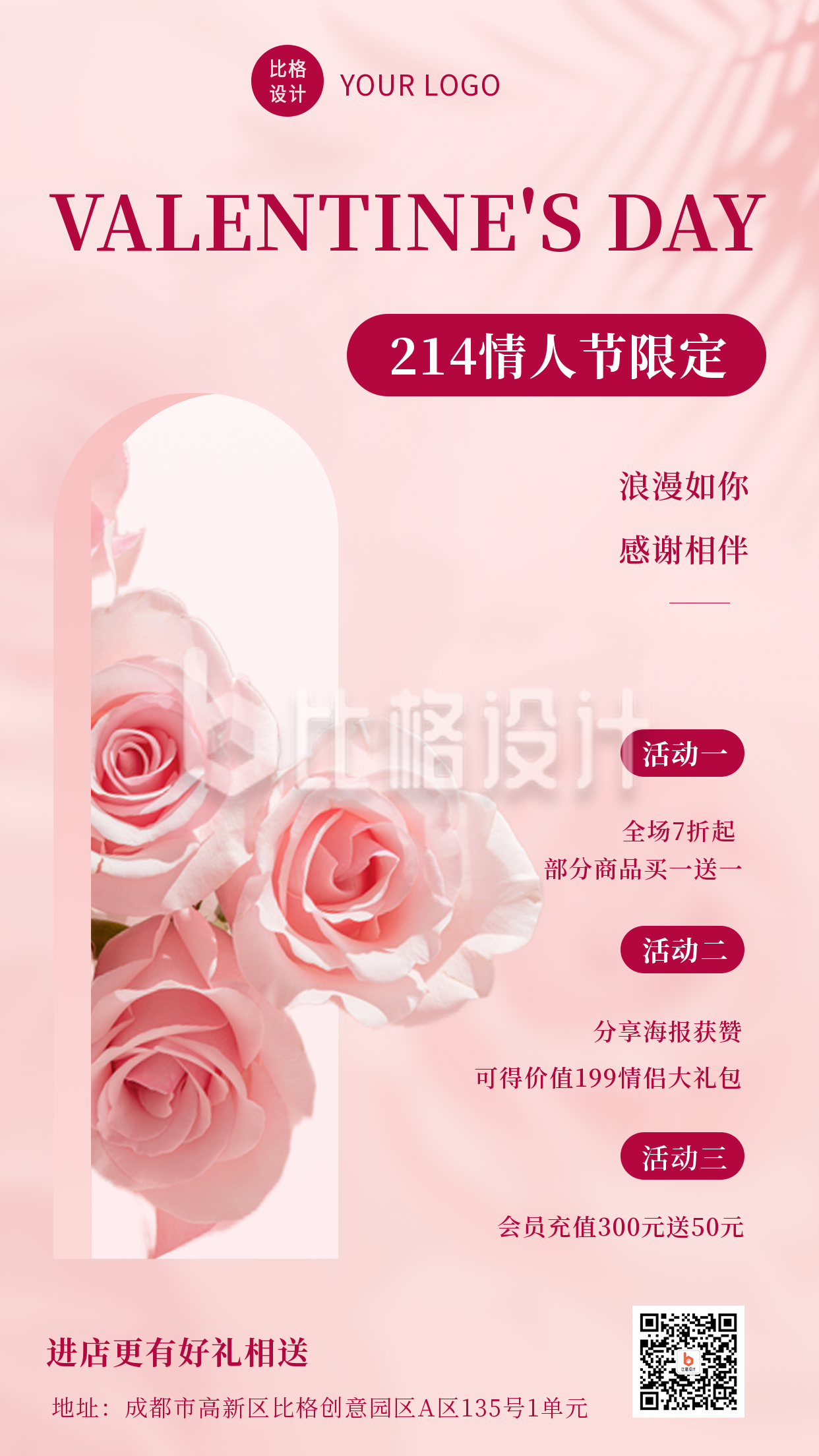 清新情人节活动宣传营销手机海报