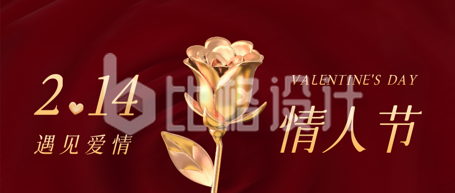 创意金色玫瑰情人节公众号封面首图