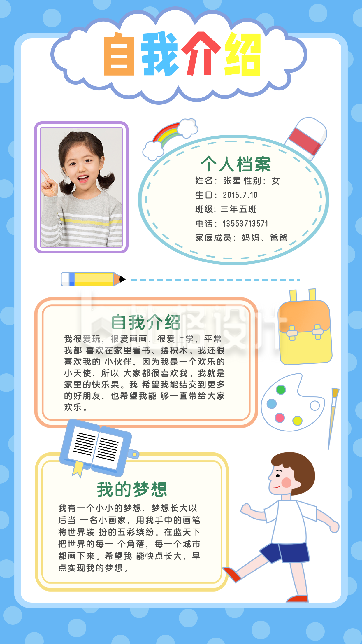 蓝色可爱风幼儿园自我介绍宣传手机海报-比格设计