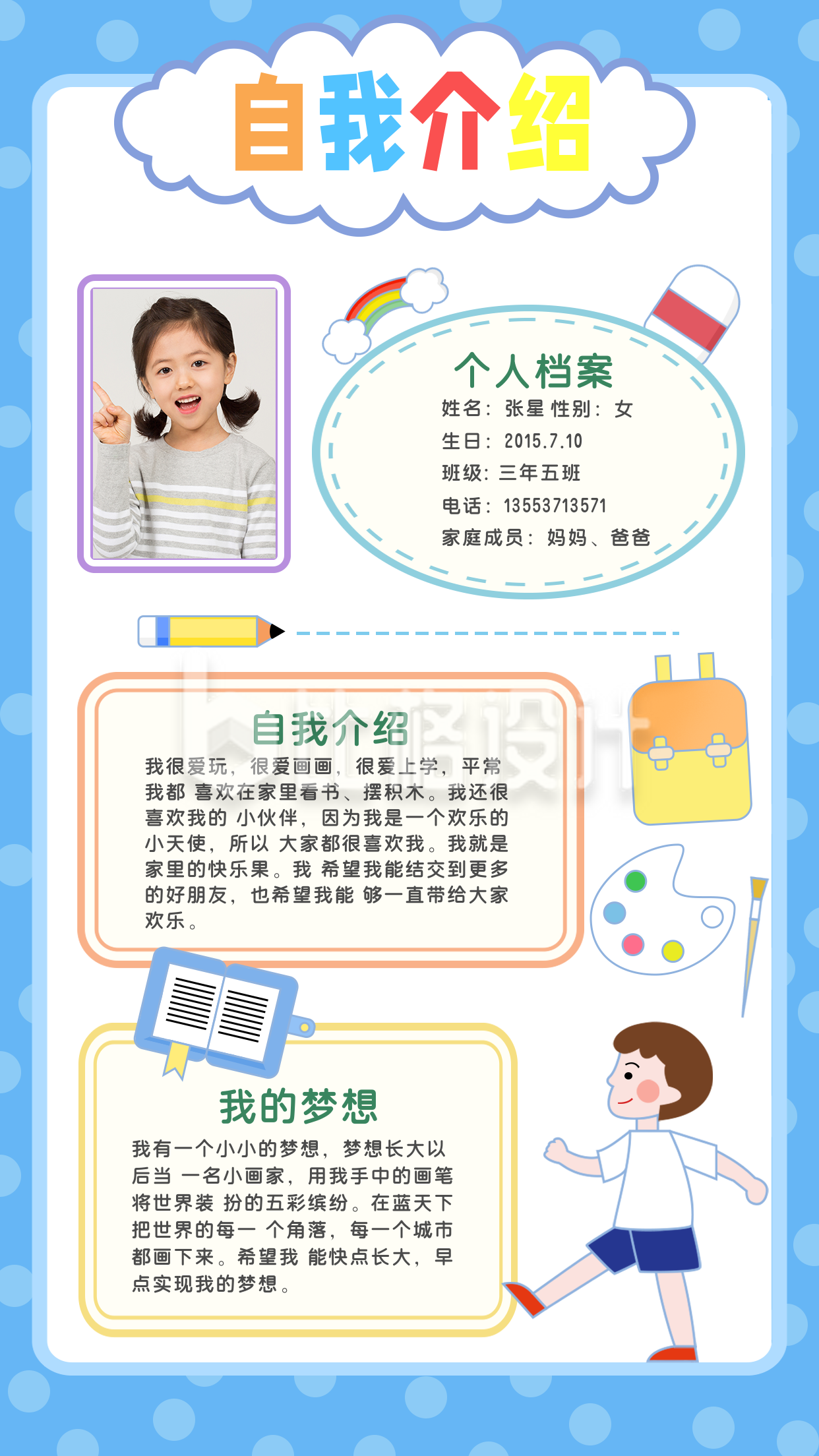 蓝色可爱风幼儿园自我介绍宣传手机海报