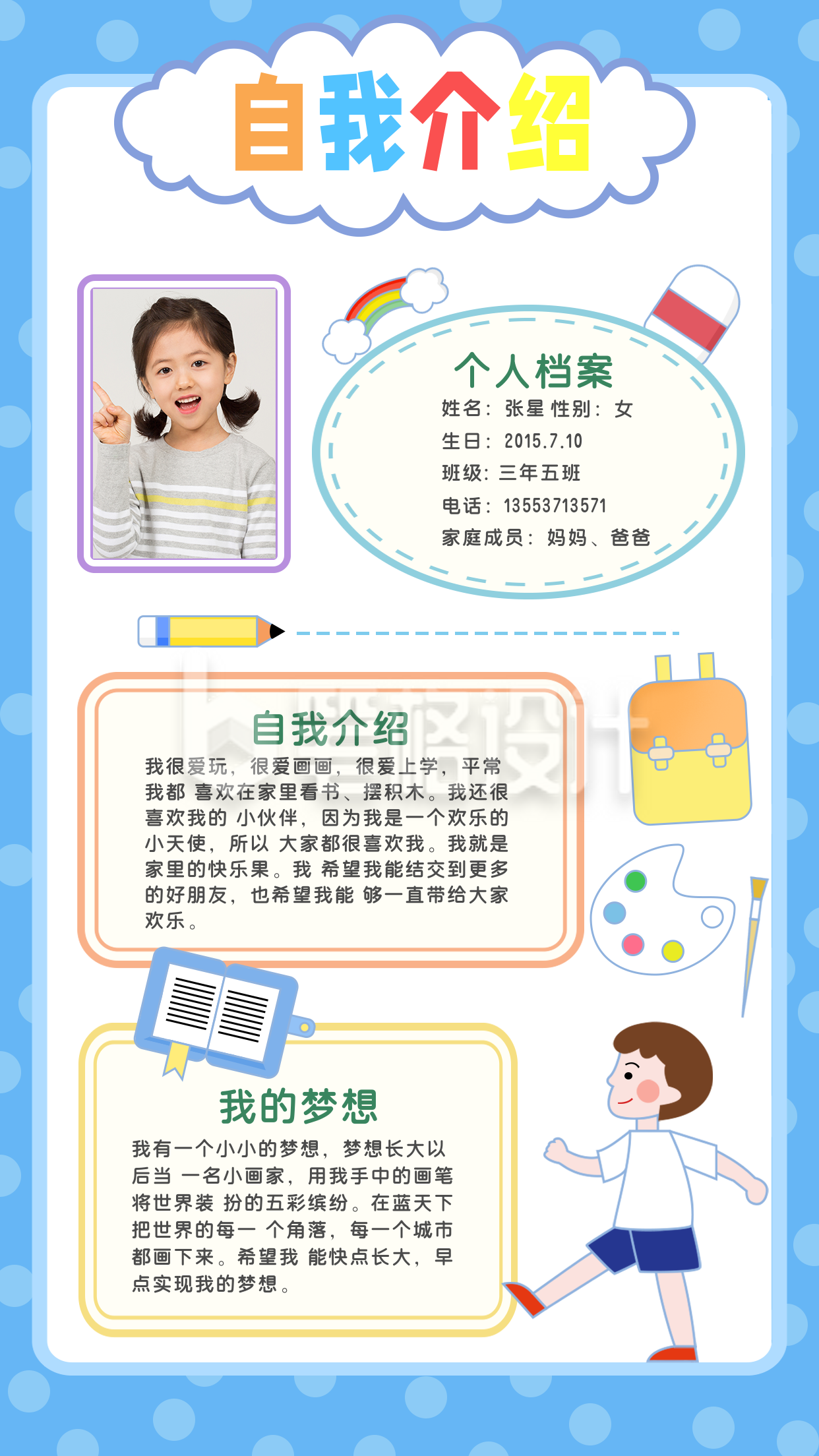 蓝色可爱风幼儿园自我介绍宣传手机海报