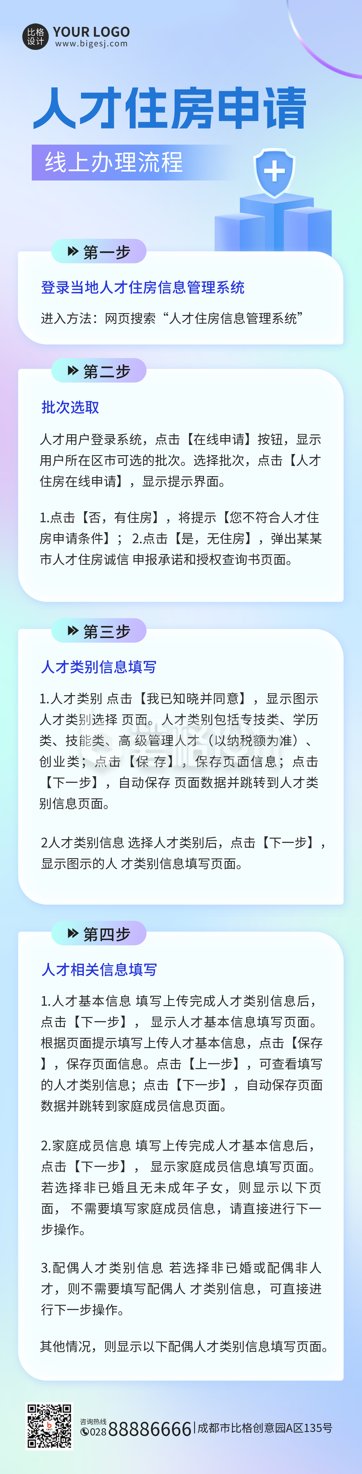 弥散风人才住房申请政策长图海报