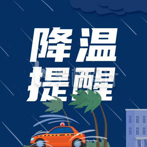 降温降雨公众号封面次图