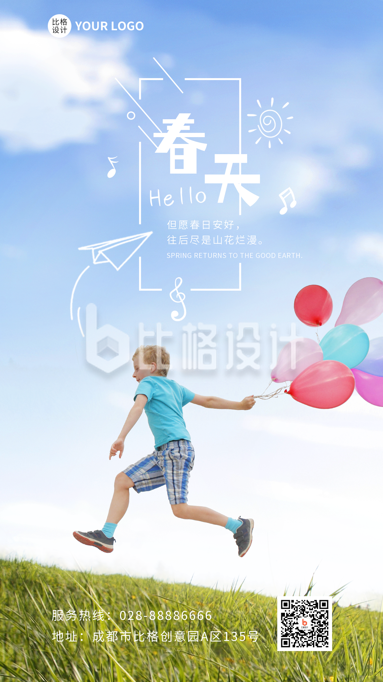 春天你好实景手机海报 春天你好实景手机海报