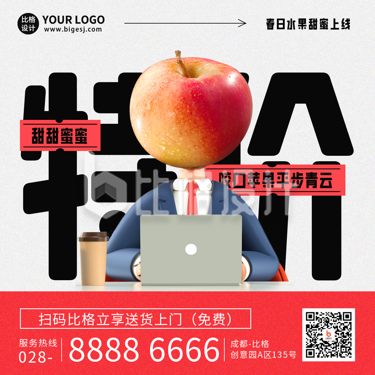 苹果水果优惠促销趣味方形海报