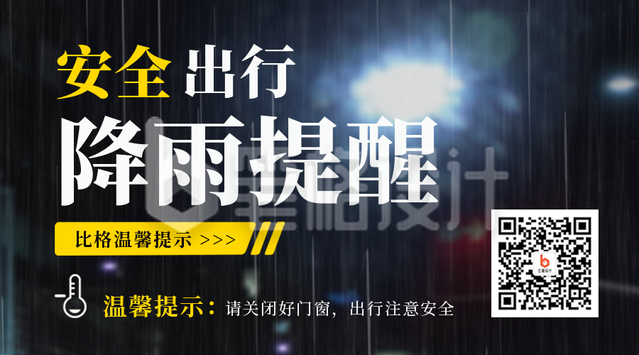 降温提醒温馨提示宣传二维码