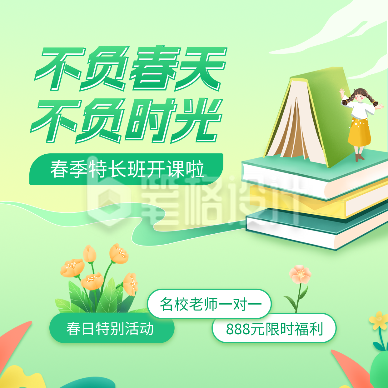 春季招生方形海报 春季招生方形海报
