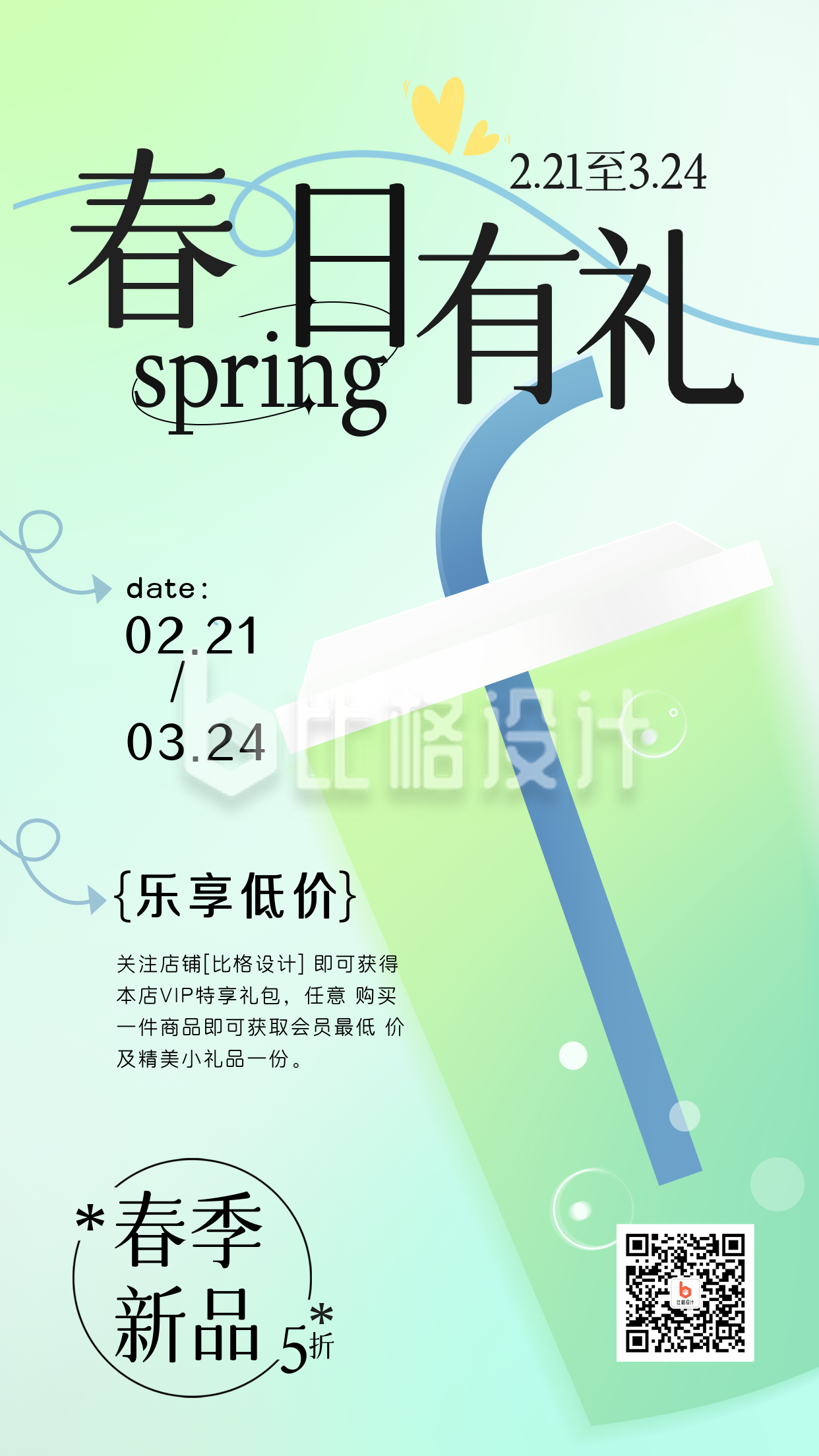 绿色手绘风春季福利宣传推广手机海报