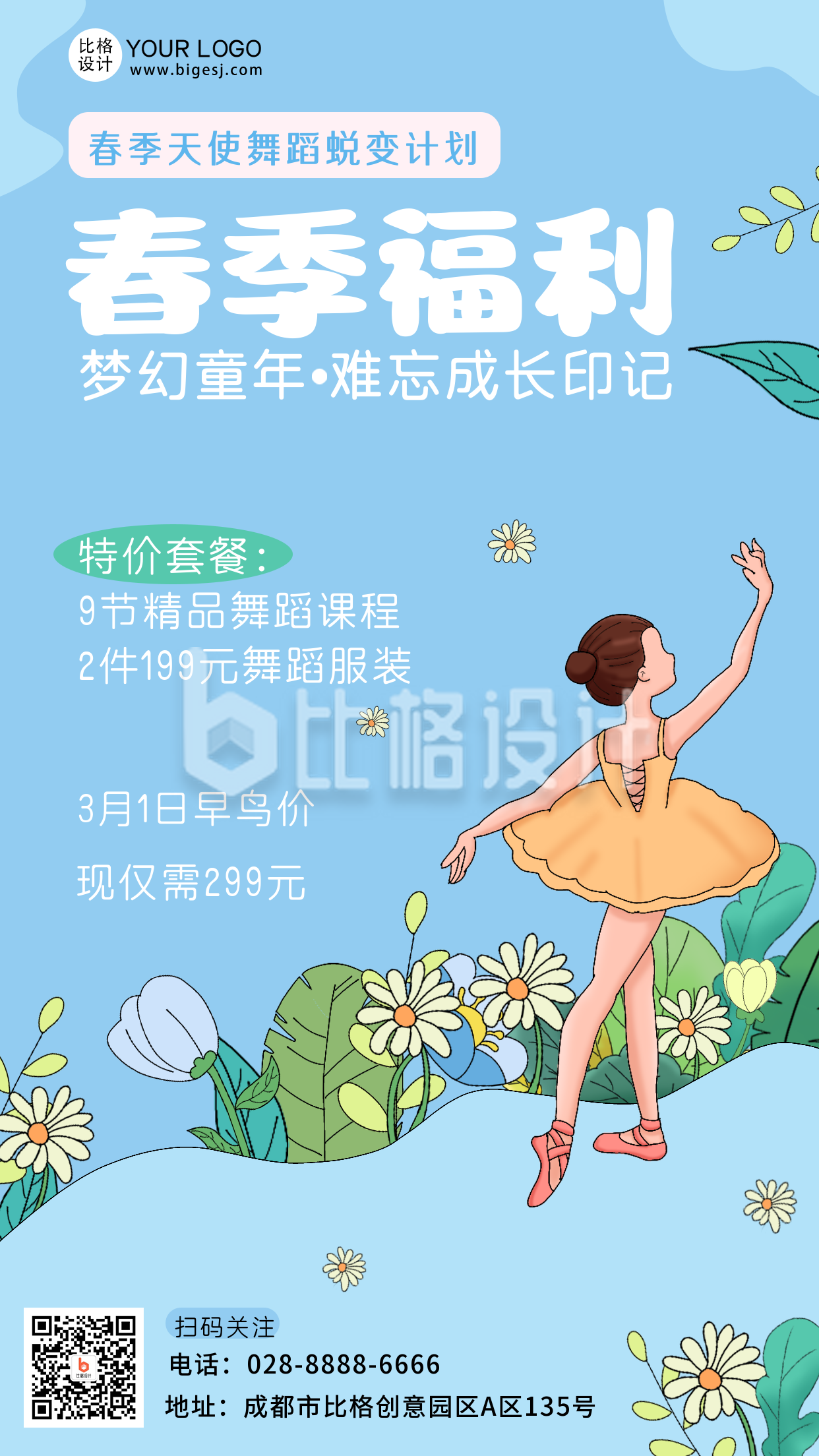 蓝色手绘风春季舞蹈班福利宣传手机海报