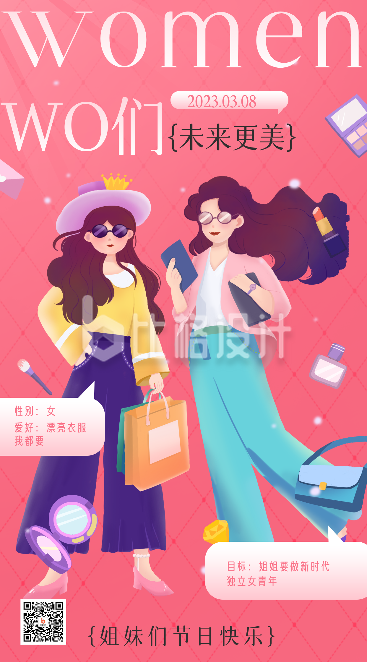 粉色手绘风女神节宣传手机海报